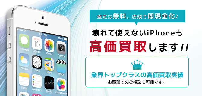買取 | iPhone修理 豊田｜豊田市のアイフォン修理・買取はDapple