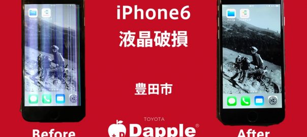 Docomo Iphone修理 豊田 豊田市のアイフォン修理 買取はdapple 豊田 店 みよし市