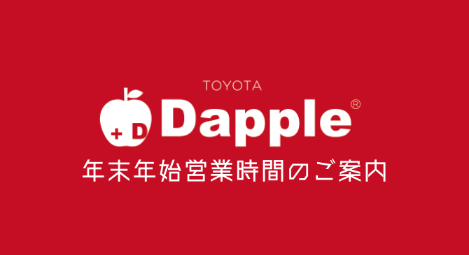 年末年始営業時間のお知らせ