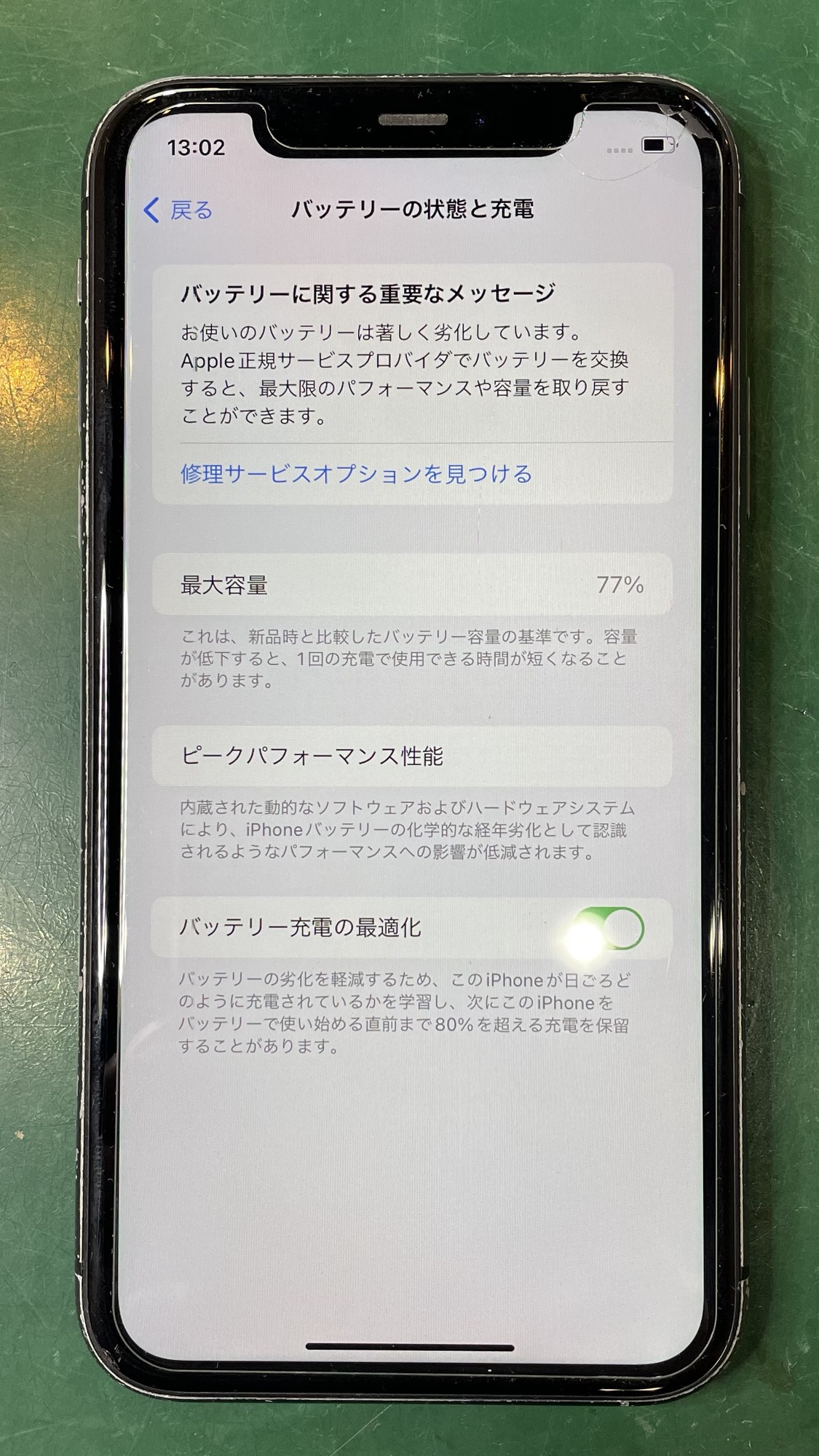 iPhone11 128gbバッテリー容量80% 【iPhone】バッテリーの状態